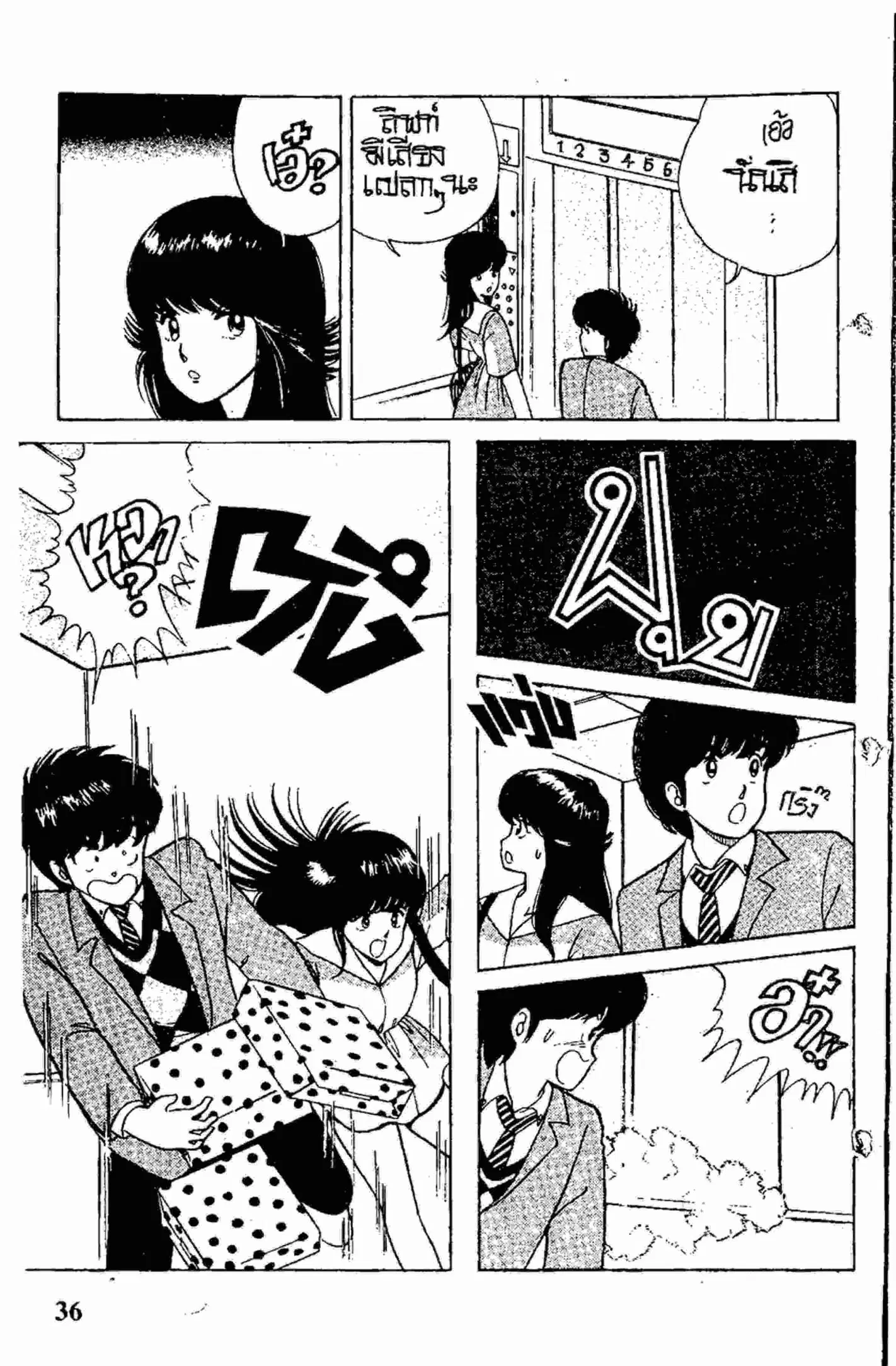 Kimagure Orange☆Road ตอนที่ 10 หน้า 12