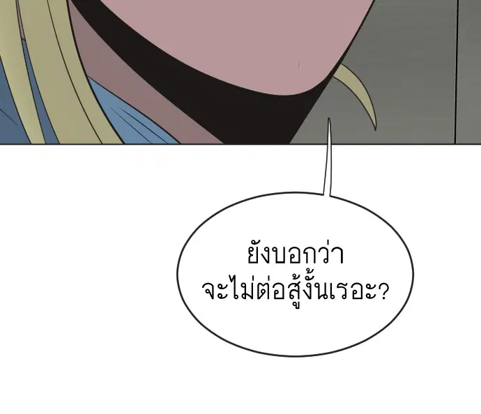 Superhuman Era ตอนที่ 30 หน้า 79