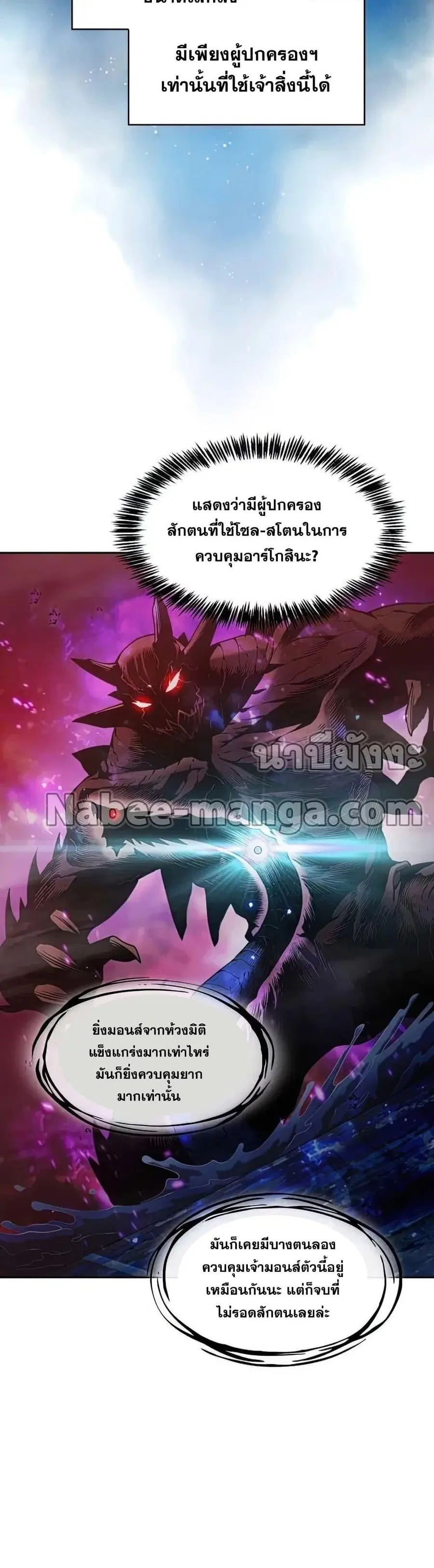 The Constellation That Returned From Hell ตอนที่ 90 หน้า 18