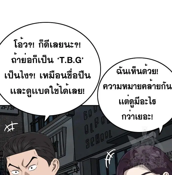 Bad Guy ตอนที่ 131 หน้า 96