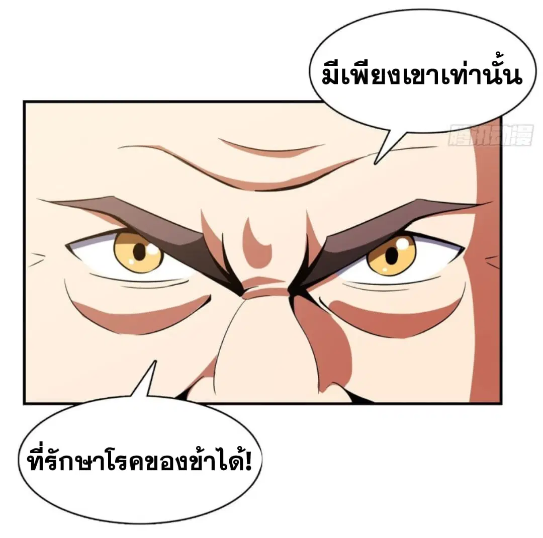 Library to Heaven’s Path ตอนที่ 82 หน้า 18