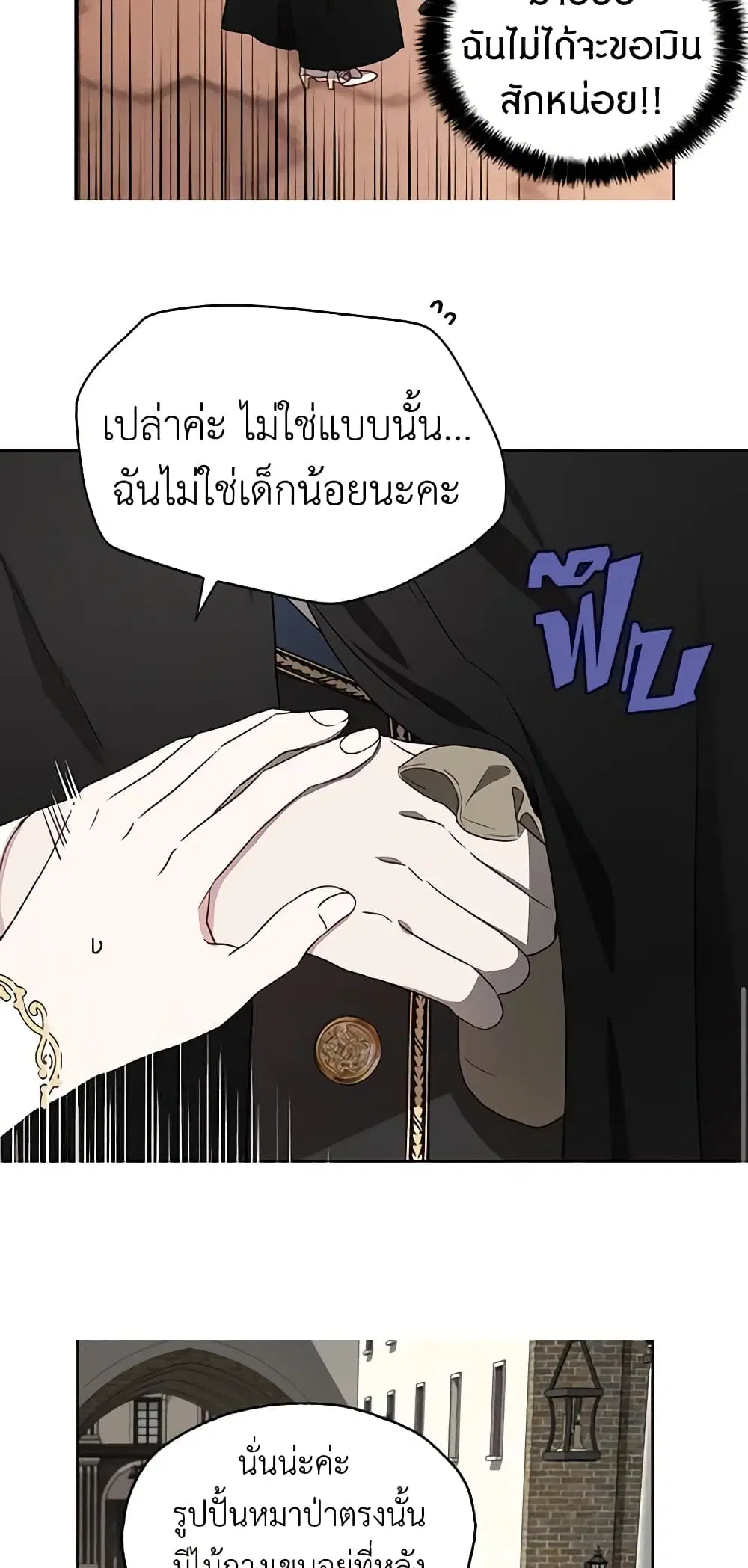 Seduce the Villain’s Father ตอนที่ 26 หน้า 31