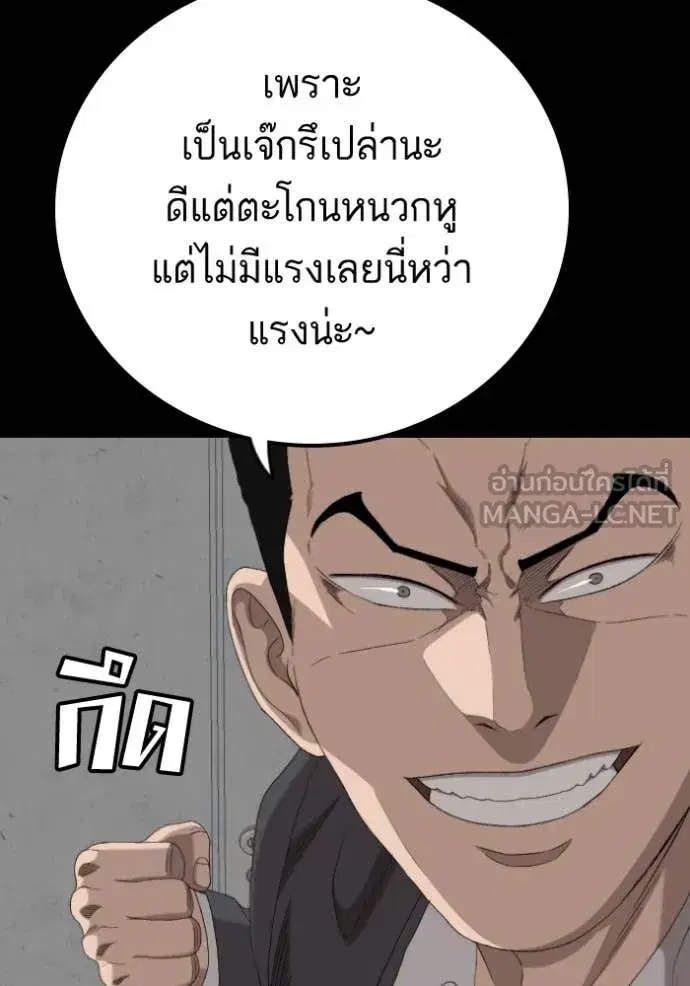 Bad Guy ตอนที่ 271 หน้า 142
