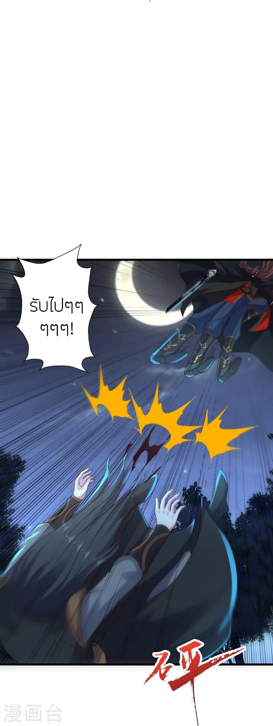 Banished Disciple’s Counterattack ราชาอมตะผู้ถูกขับไล่ ตอนที่ 389 หน้า 91
