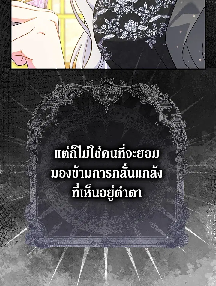 The Villain’s Match Is Too Perfect – คู่ดูตัวของนางร้ายเพอร์เฟกต์เกินไป ตอนที่ 28 หน้า 71