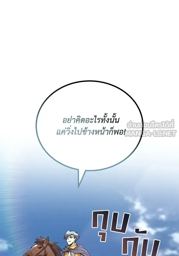 The Lazy Lord Masters the Sword ตอนที่ 112 หน้า 15