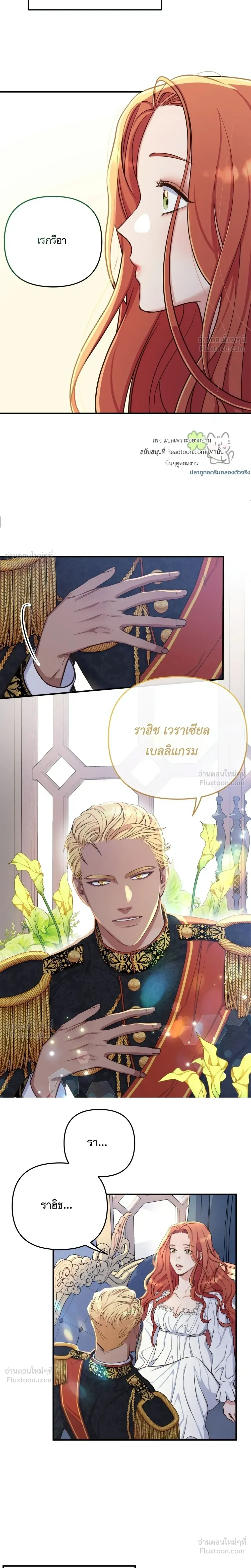 Holding You Captive – จะพันธนาการเจ้าไว้ ไม่ให้หนีไปอีก ตอนที่ 2 หน้า 16