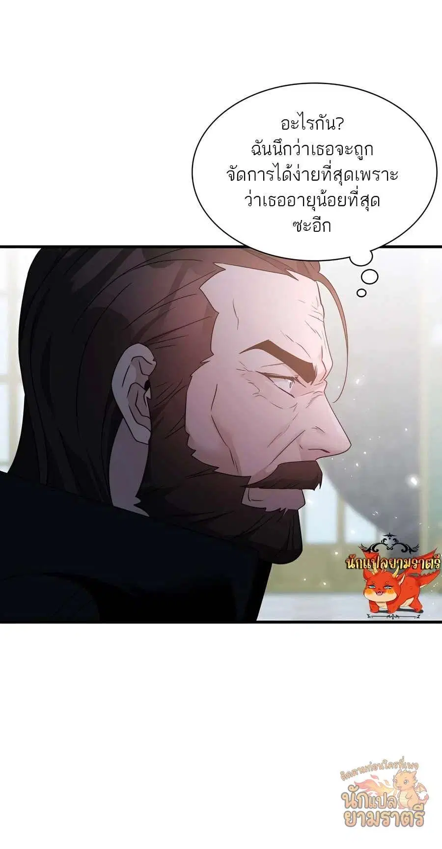 My Lucky Encounter From The Game Turned Into Reality ตอนที่ 61 หน้า 62