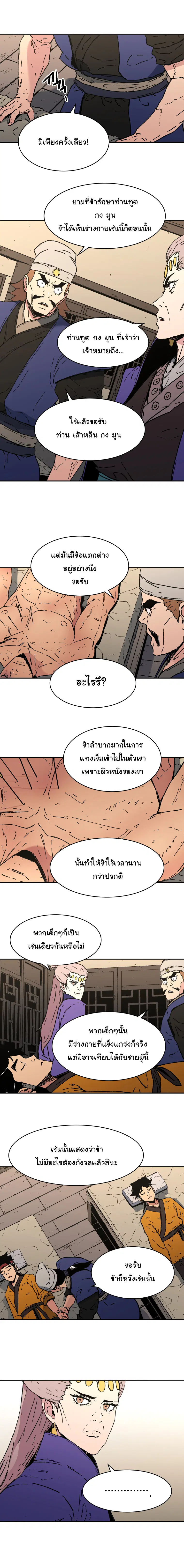 Peerless Dad ตอนที่ 88 หน้า 4