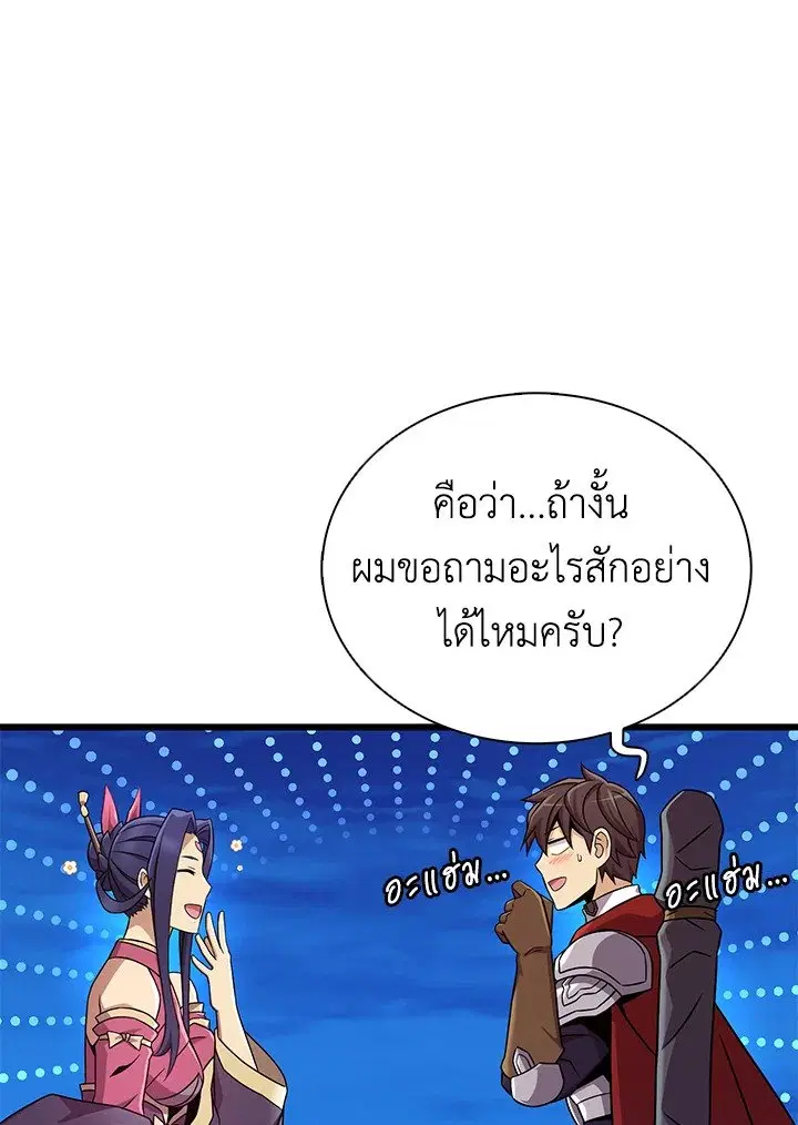 Arcane Sniper ตอนที่ 163 หน้า 90