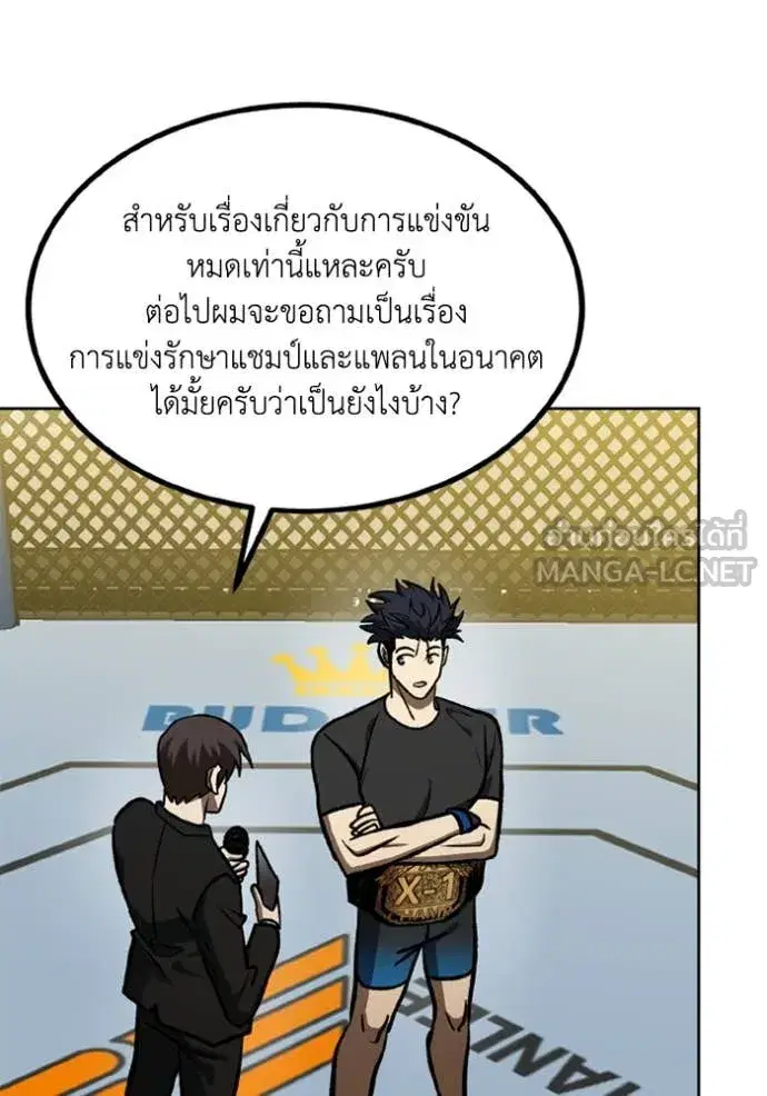 King of the Octagon ตอนที่ 180 หน้า 38