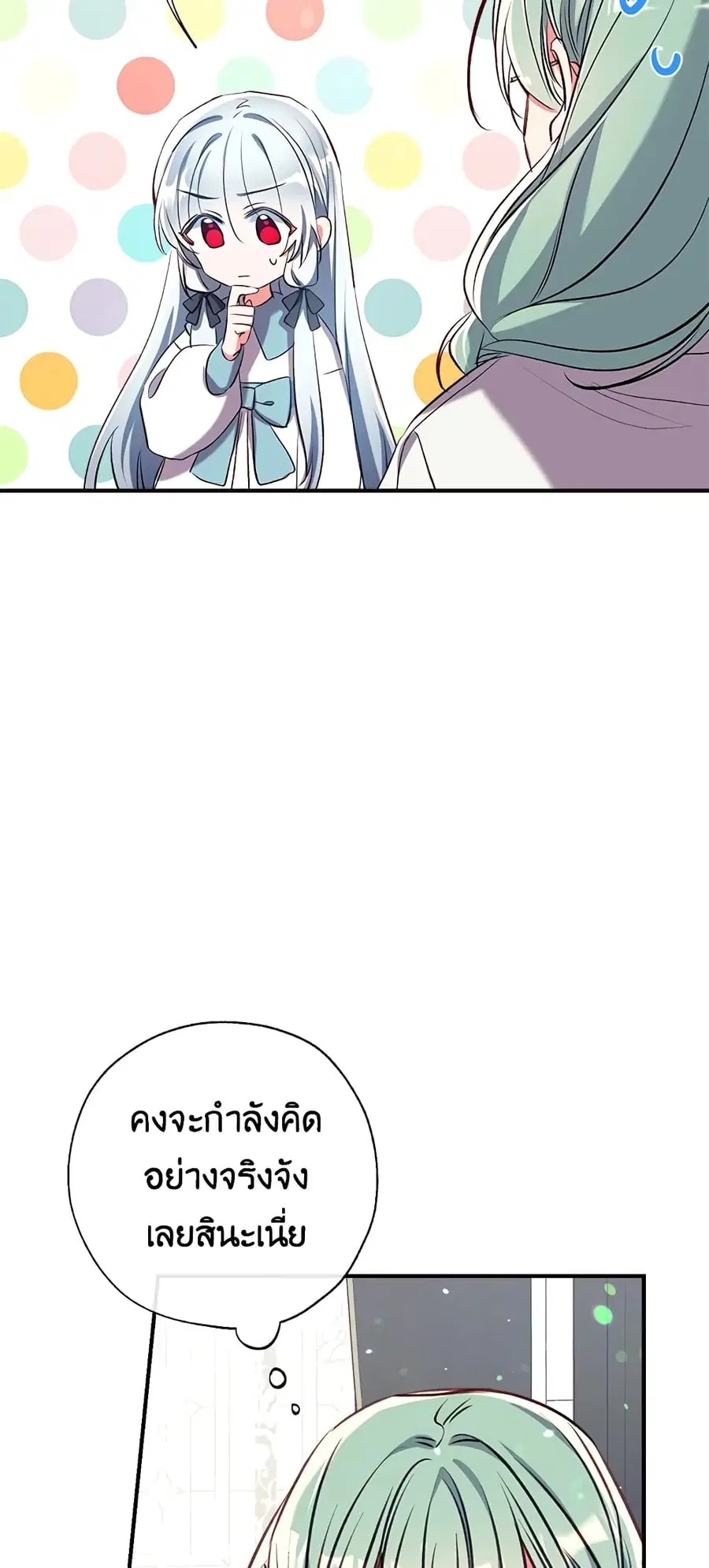 Can We Become a Family? ตอนที่ 41 หน้า 30
