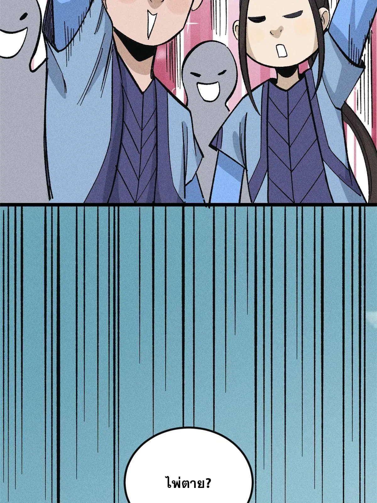 All Hail the Sect Leader ตอนที่ 172 หน้า 60