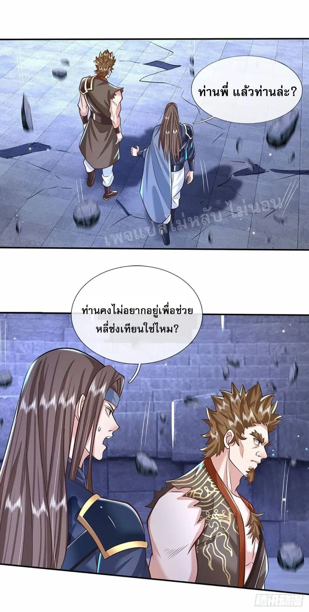 Royal God of War, Rising Dragon ตอนที่ 121 หน้า 18