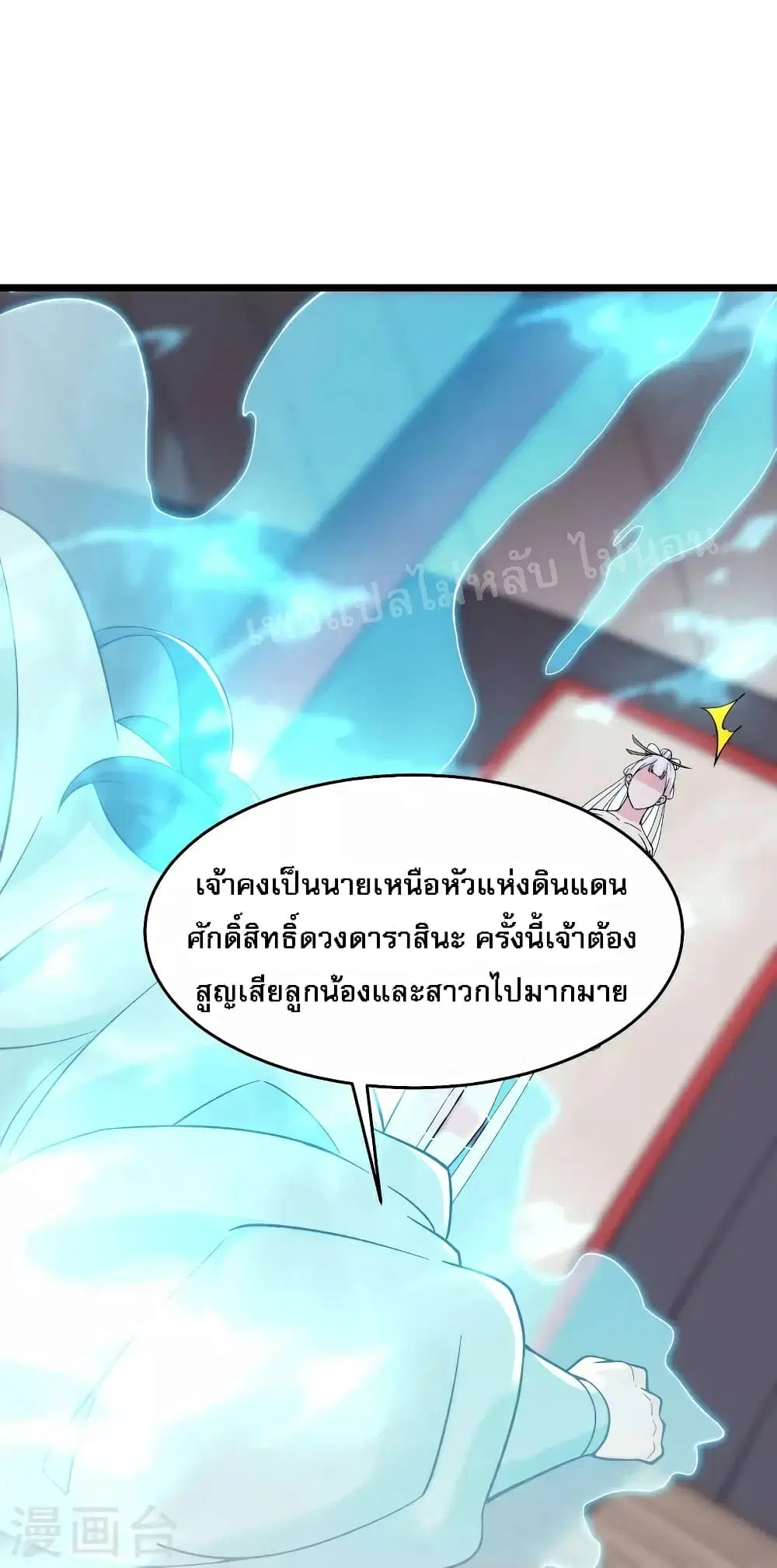 My Harem is All Female Students ตอนที่ 86 หน้า 12