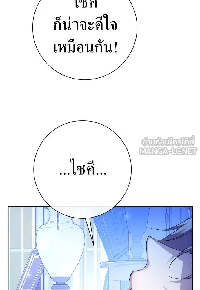 Your Throne ตอนที่ 215 หน้า 57