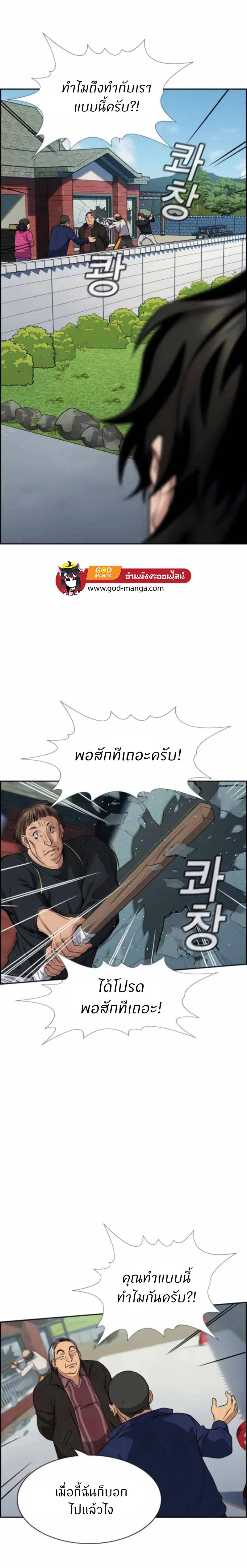 True Education ตอนที่ 74 หน้า 17