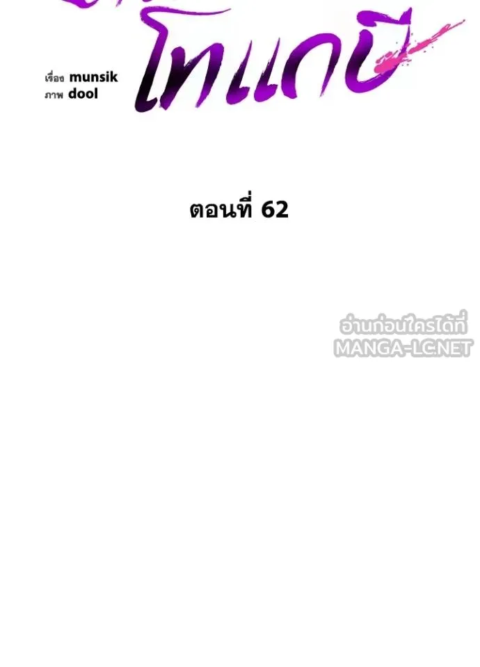 Night of the Ogre ตอนที่ 62 หน้า 103