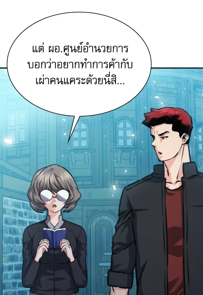 The Druid of Seoul Station ตอนที่ 161 หน้า 98