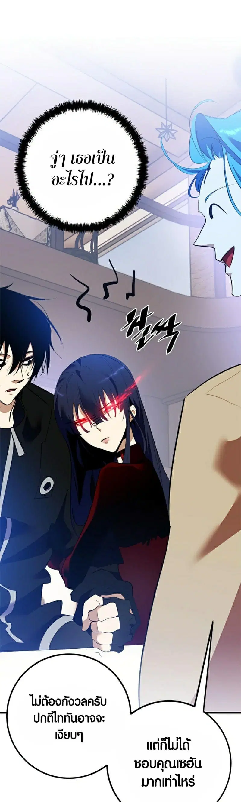 Return to Player ตอนที่ 133 หน้า 6