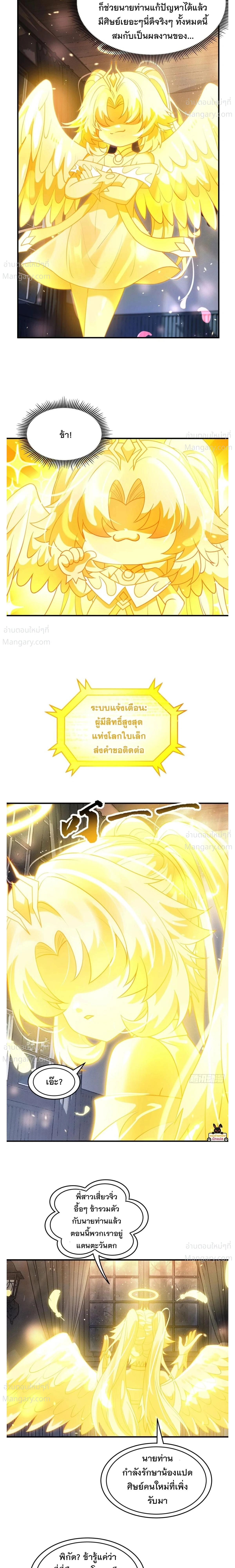 My Female Disciples are all Future Masters of the Heavens ตอนที่ 407 หน้า 2