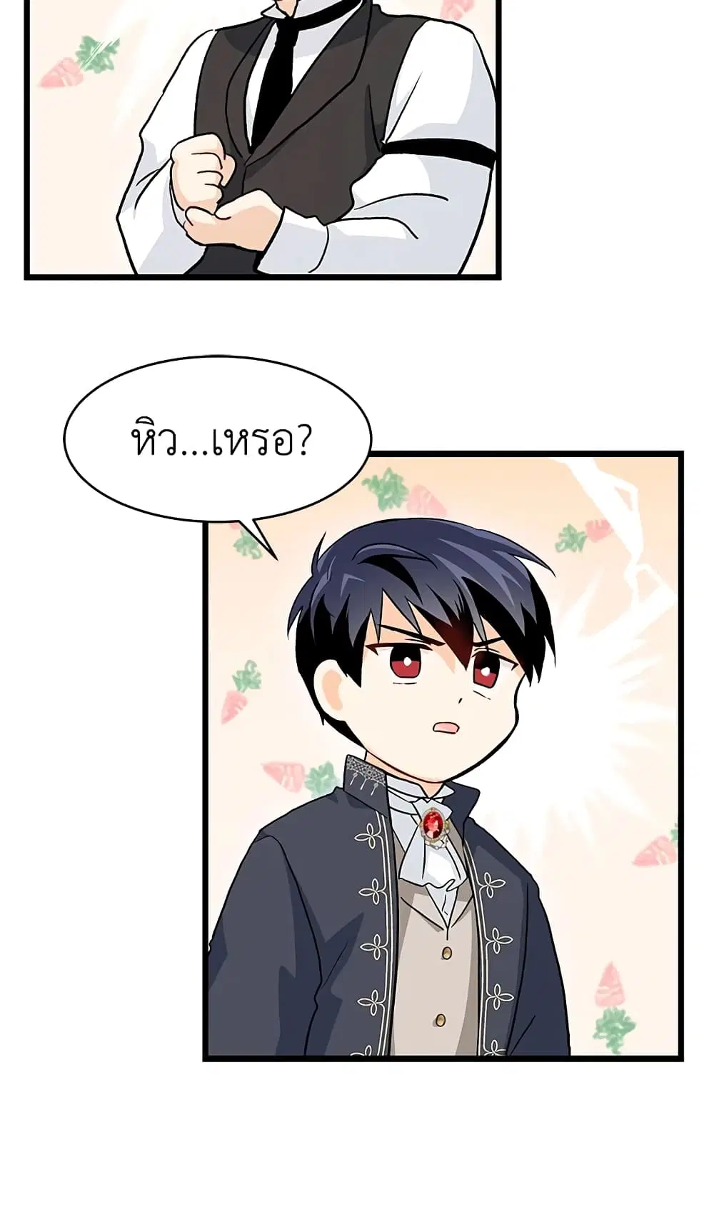 The Symbiotic Relationship Between a Panther and a Rabbit ตอนที่ 11 หน้า 25