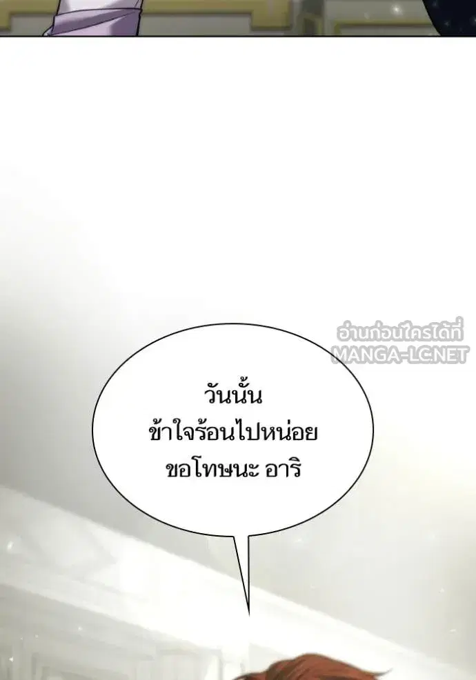 I Am the Queen in This Life ตอนที่ 178 หน้า 83