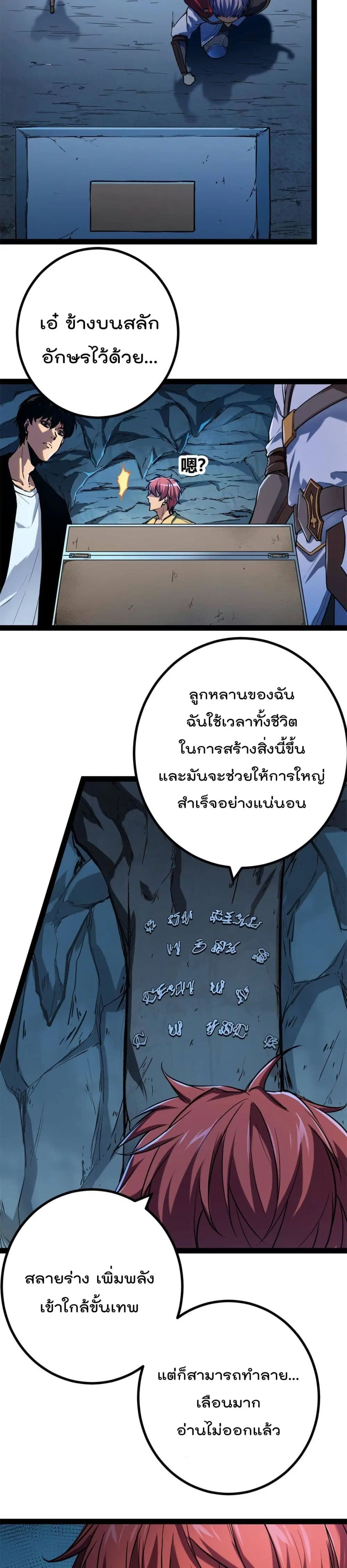 Shadow Hack ตอนที่ 125 หน้า 9