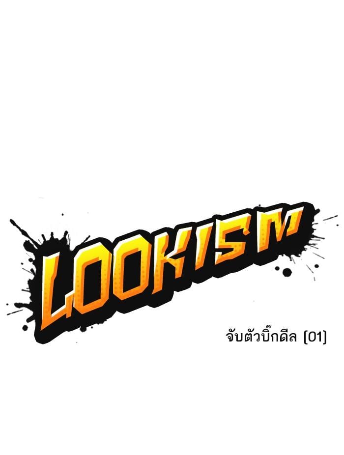 Lookism ตอนที่ 411 หน้า 34