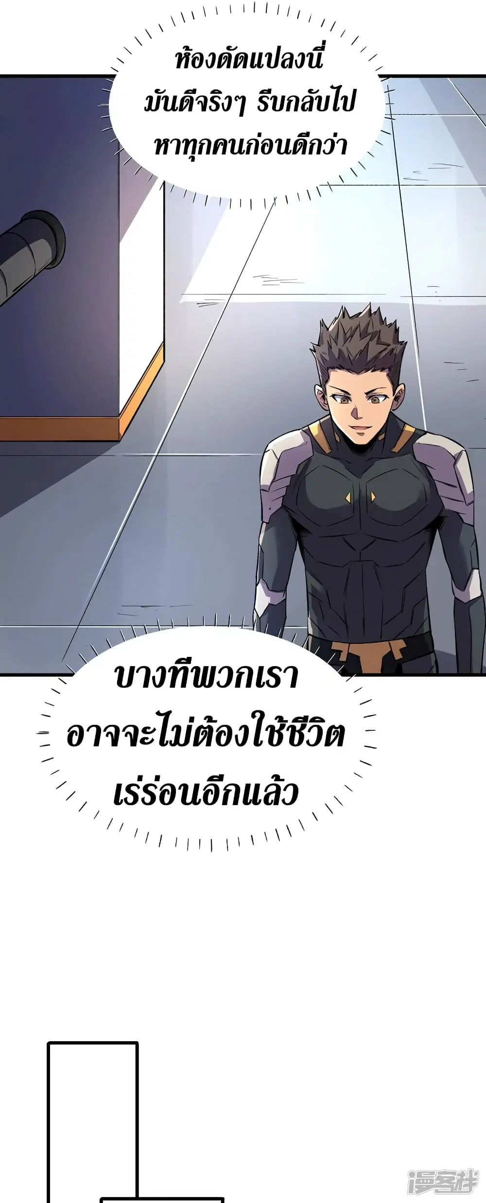 The Last Hero ตอนที่ 65 หน้า 22
