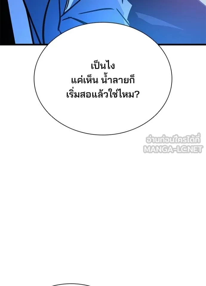 Villain to Kill ตอนที่ 206 หน้า 132