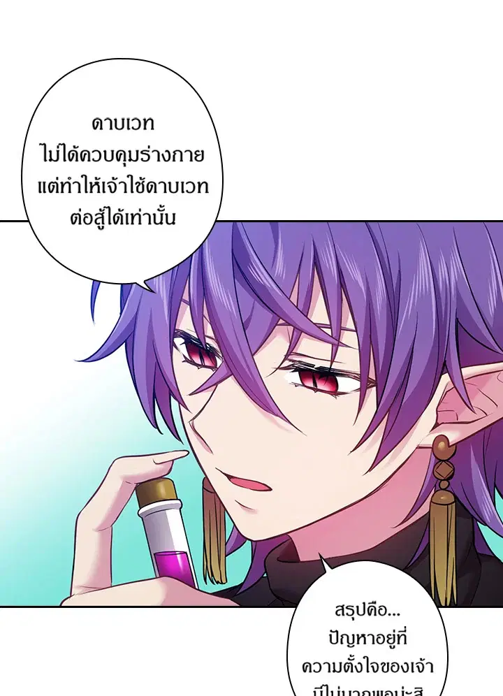 Satan’s Bride ตอนที่ 61 หน้า 24