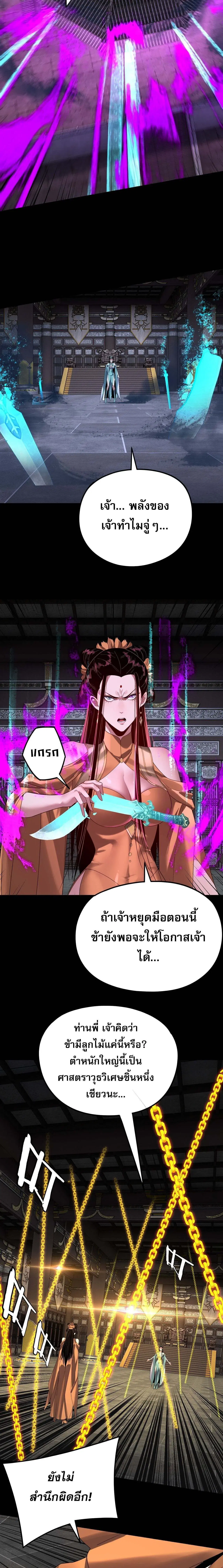 Villain is here ตอนที่ 257 หน้า 7