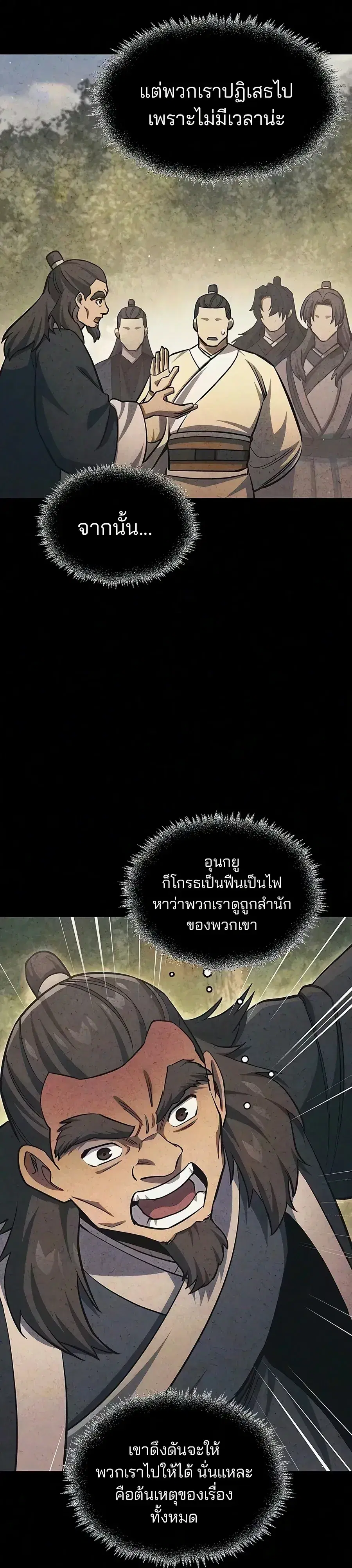 Heavenly Grand Archive’s Young Master ตอนที่ 182 หน้า 7