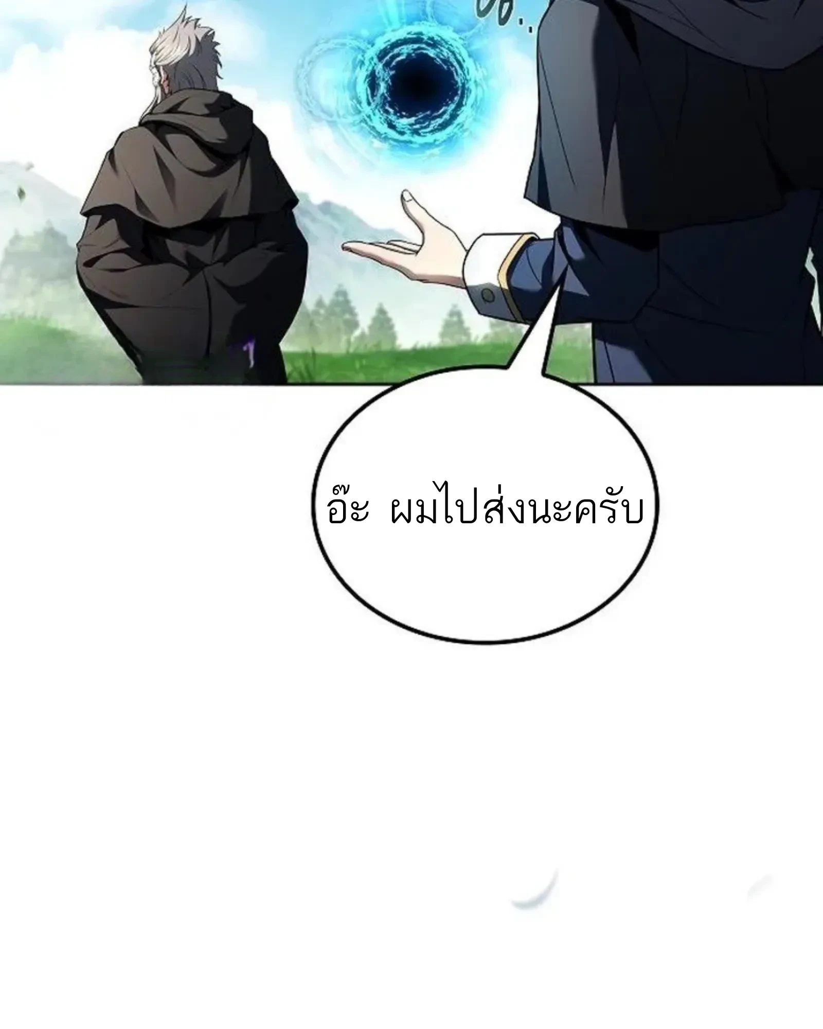 A Wizard’s Restaurant ตอนที่ 145 หน้า 13