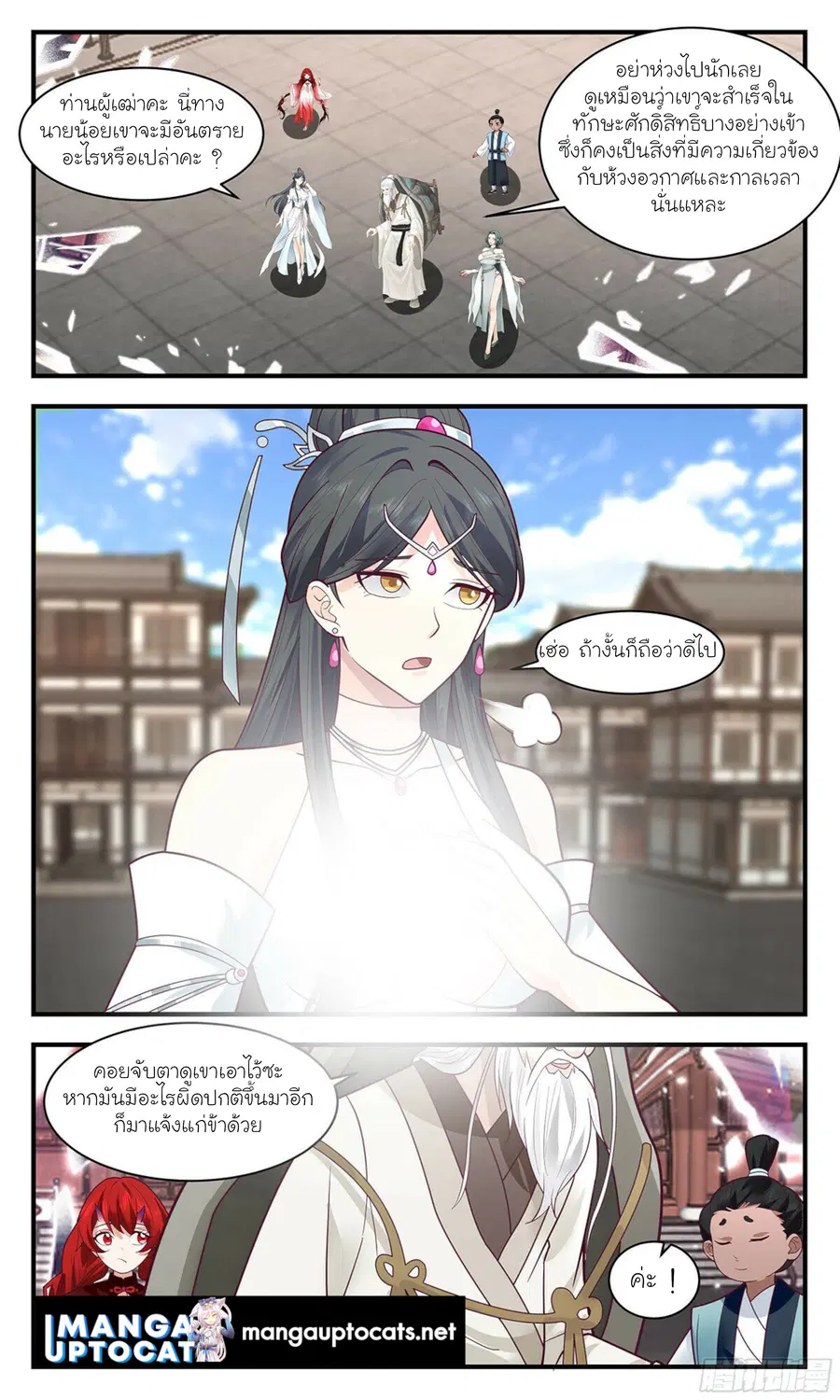Martial Peak ตอนที่ 2859 หน้า 4