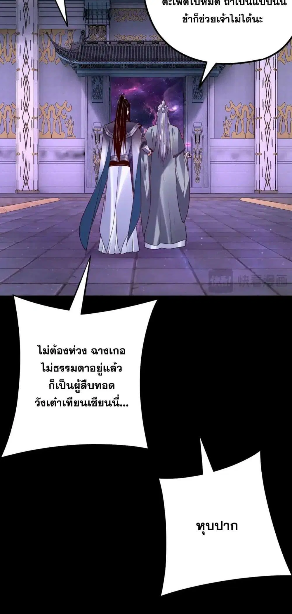 Villain is here ตอนที่ 129 หน้า 22