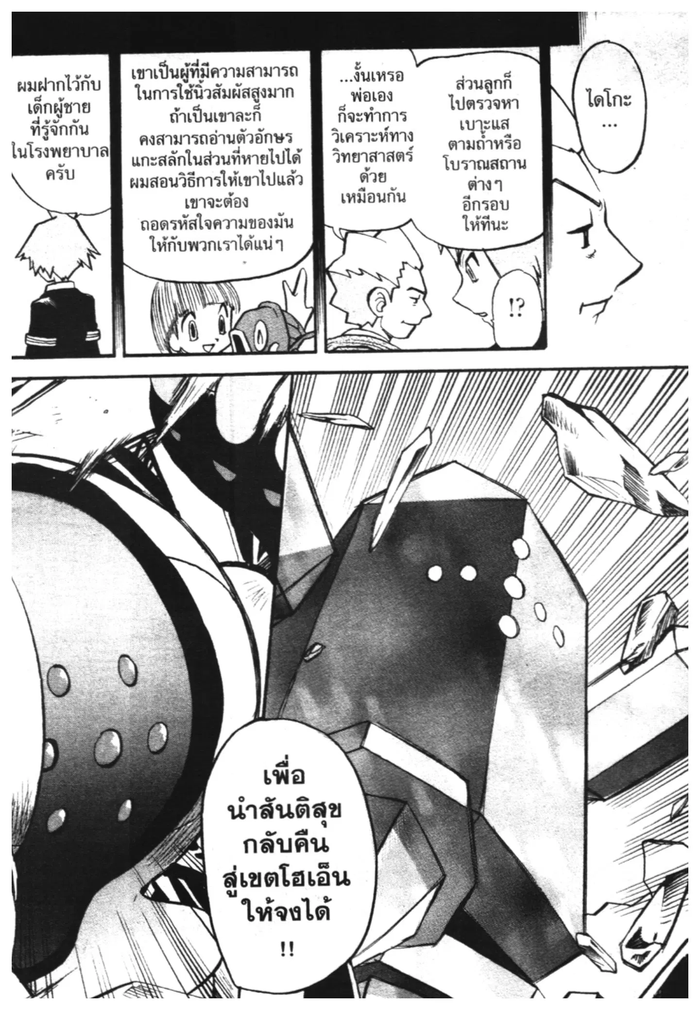Pokémon ตอนที่ 254 หน้า 10