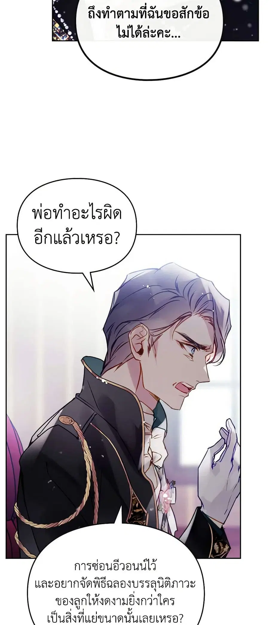 Death Is The Only Ending For The Villainess ตอนที่ 152 หน้า 29