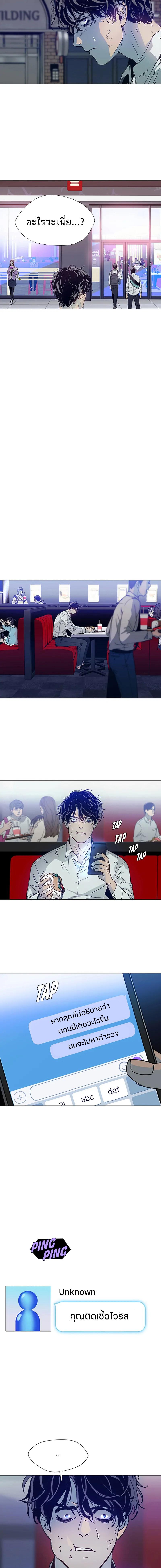 If AI Ruled the World ถ้าAIยึดครองโลก ตอนที่ 1 หน้า 6