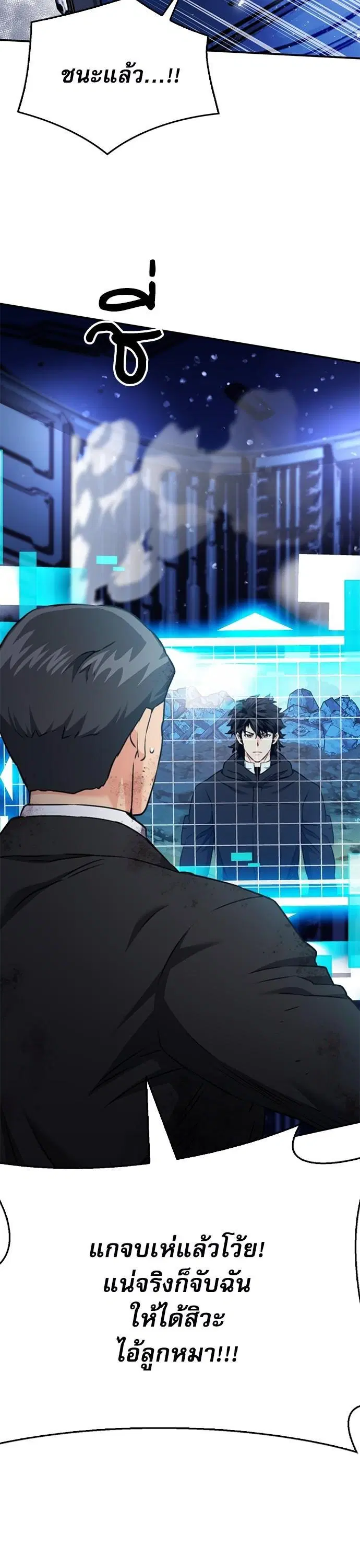 Seoul Station Druid ตอนที่ 136 หน้า 8