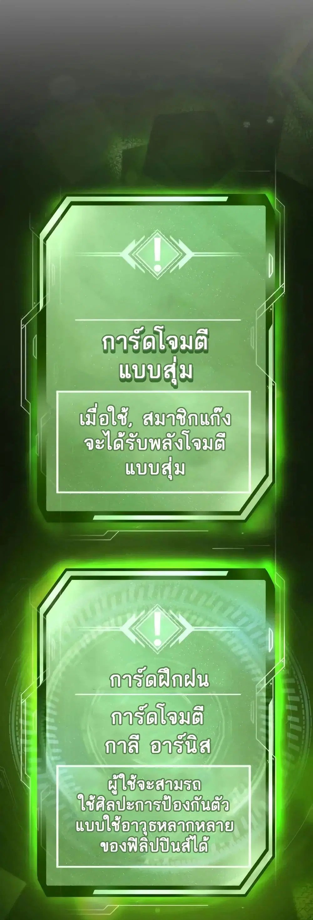 Quest Supremacy ตอนที่ 67 หน้า 60