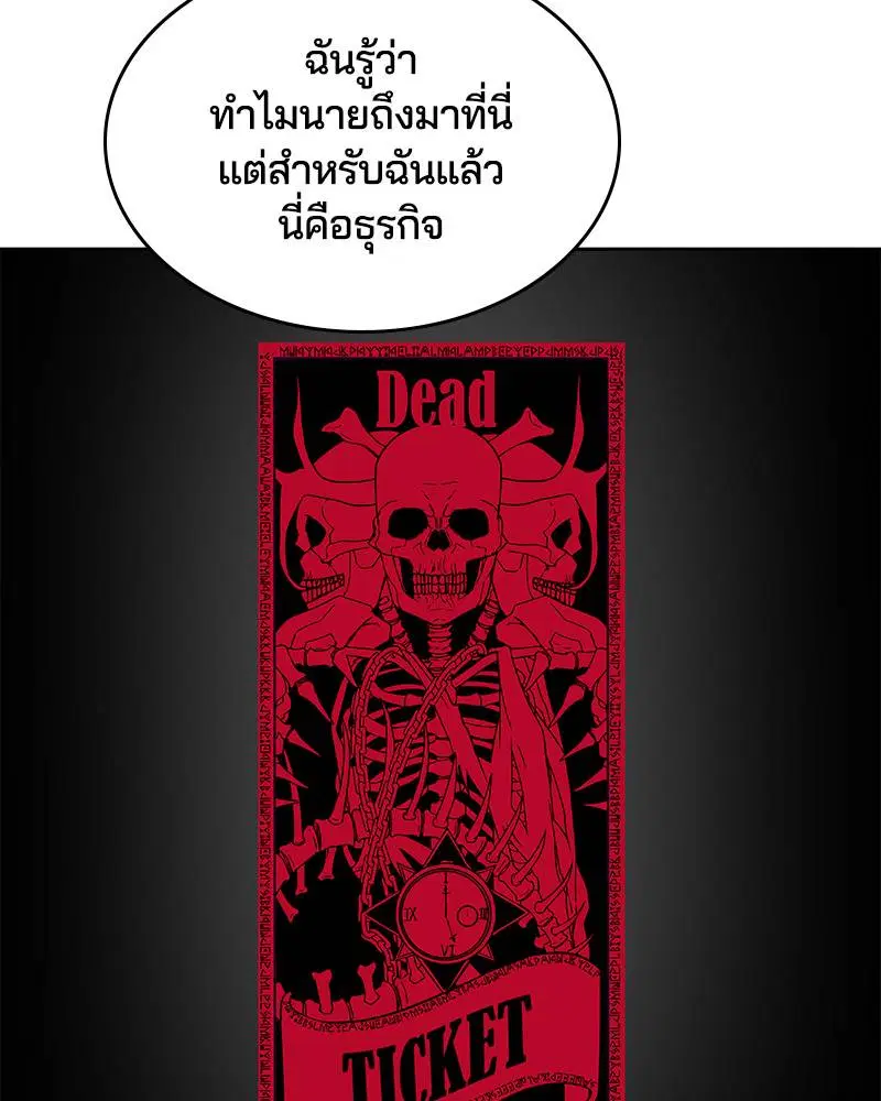 The Boy of Death ตอนที่ 109 หน้า 42