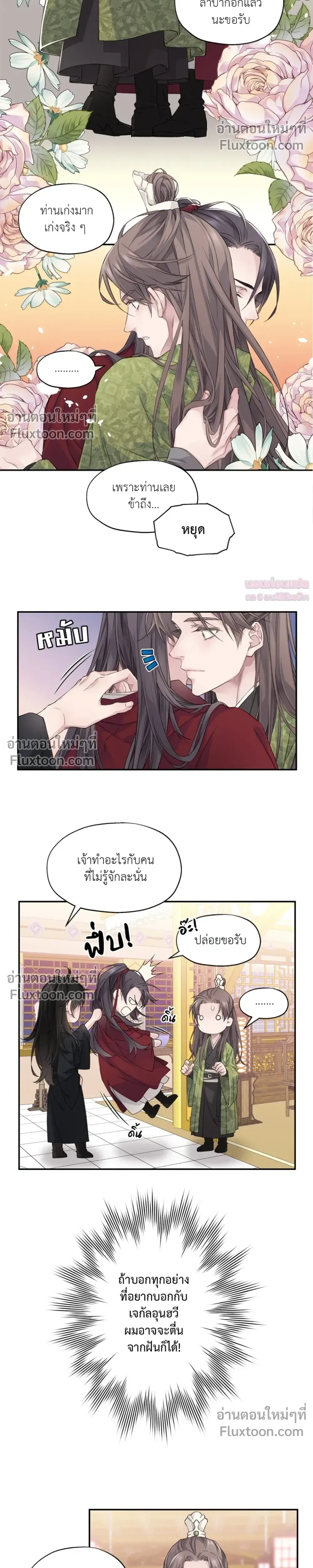 Murim’s Possession – ชีวิตใหม่ในโลกยุทธภพ ตอนที่ 5 หน้า 5