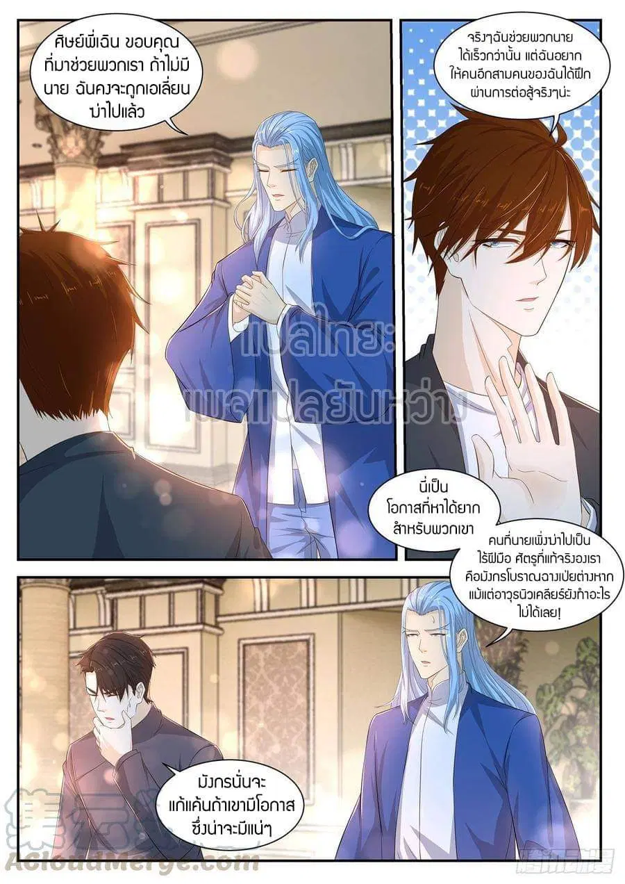Rebirth Of The Urban Immortal Cultivator ตอนที่ 406 หน้า 5