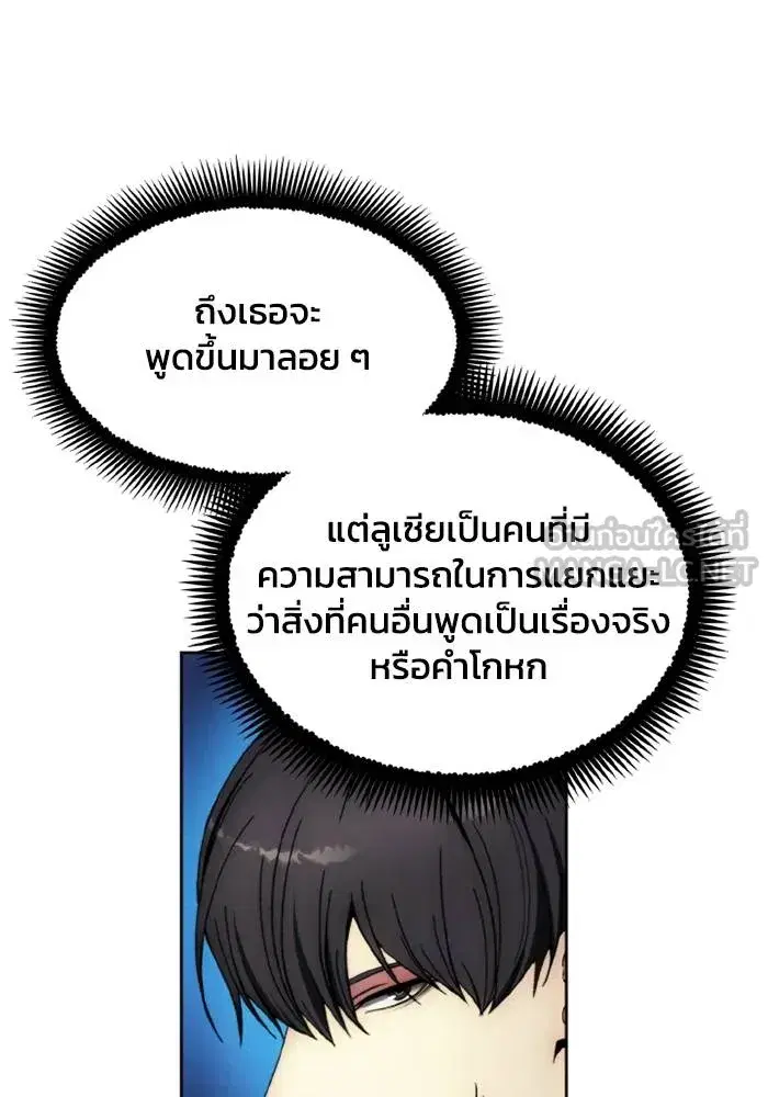 How to Live as a Villain ตอนที่ 137 หน้า 66