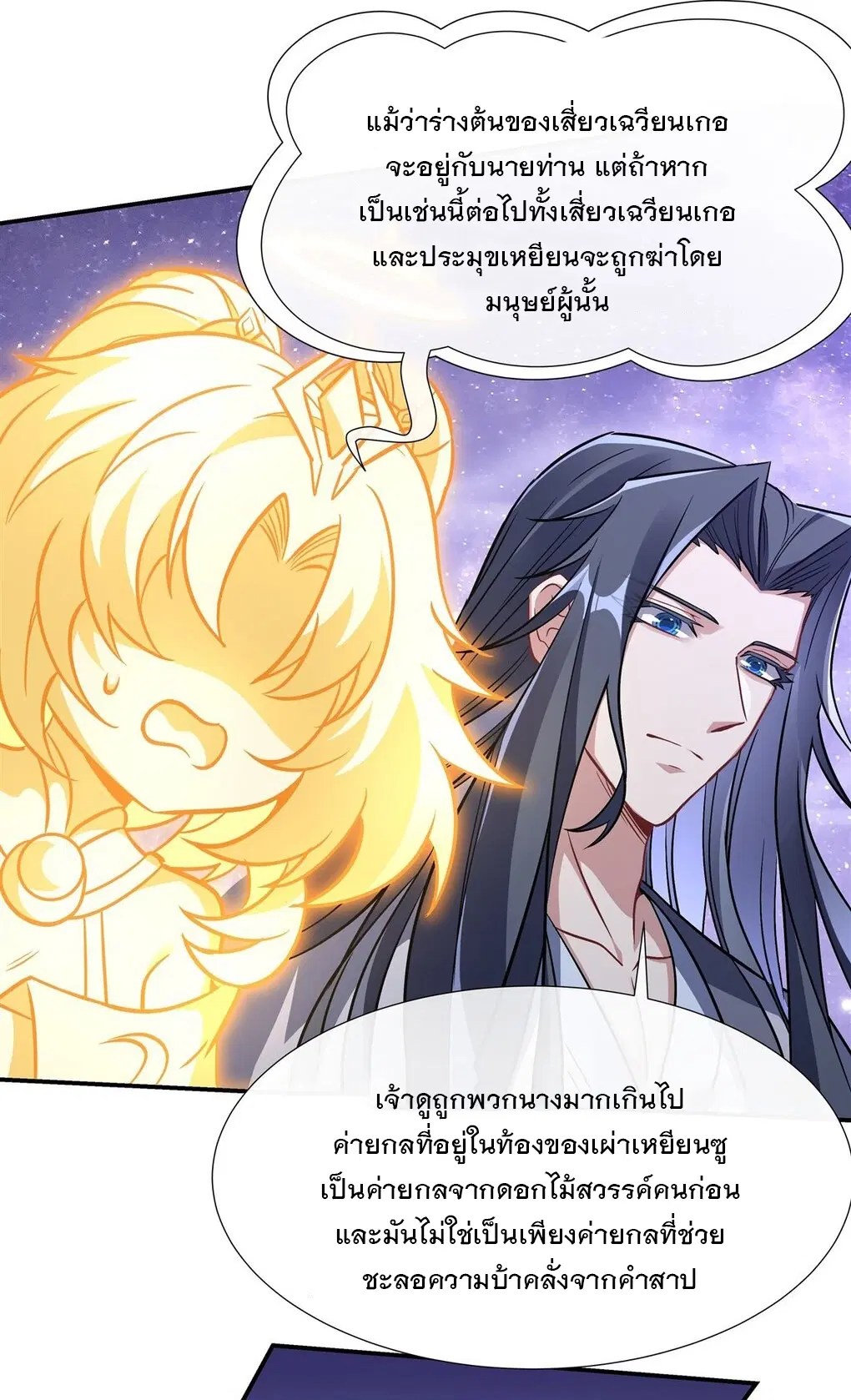 My Female Disciples are all Future Masters of the Heavens ตอนที่ 111 หน้า 30