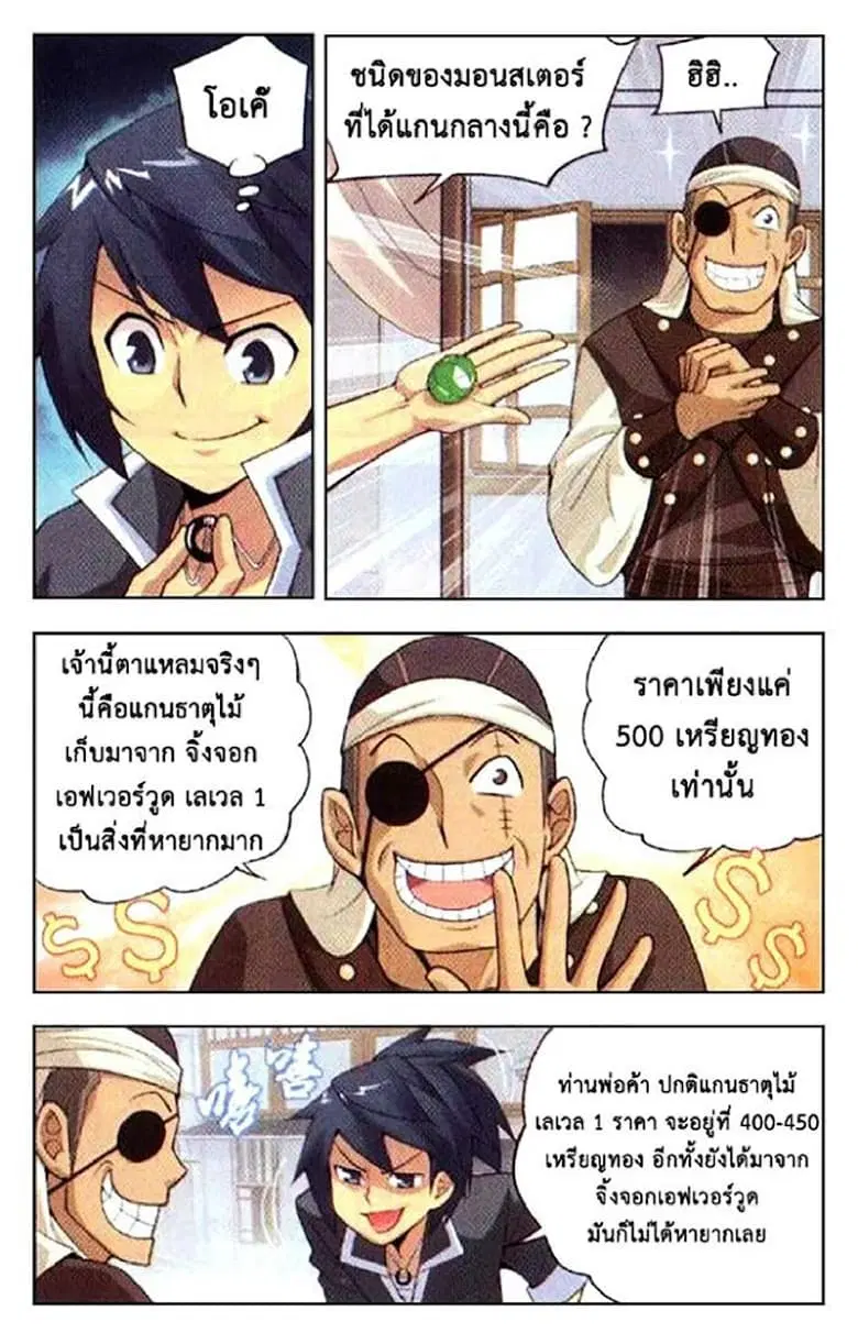 Doupo Cangqiong ตอนที่ 5 หน้า 22