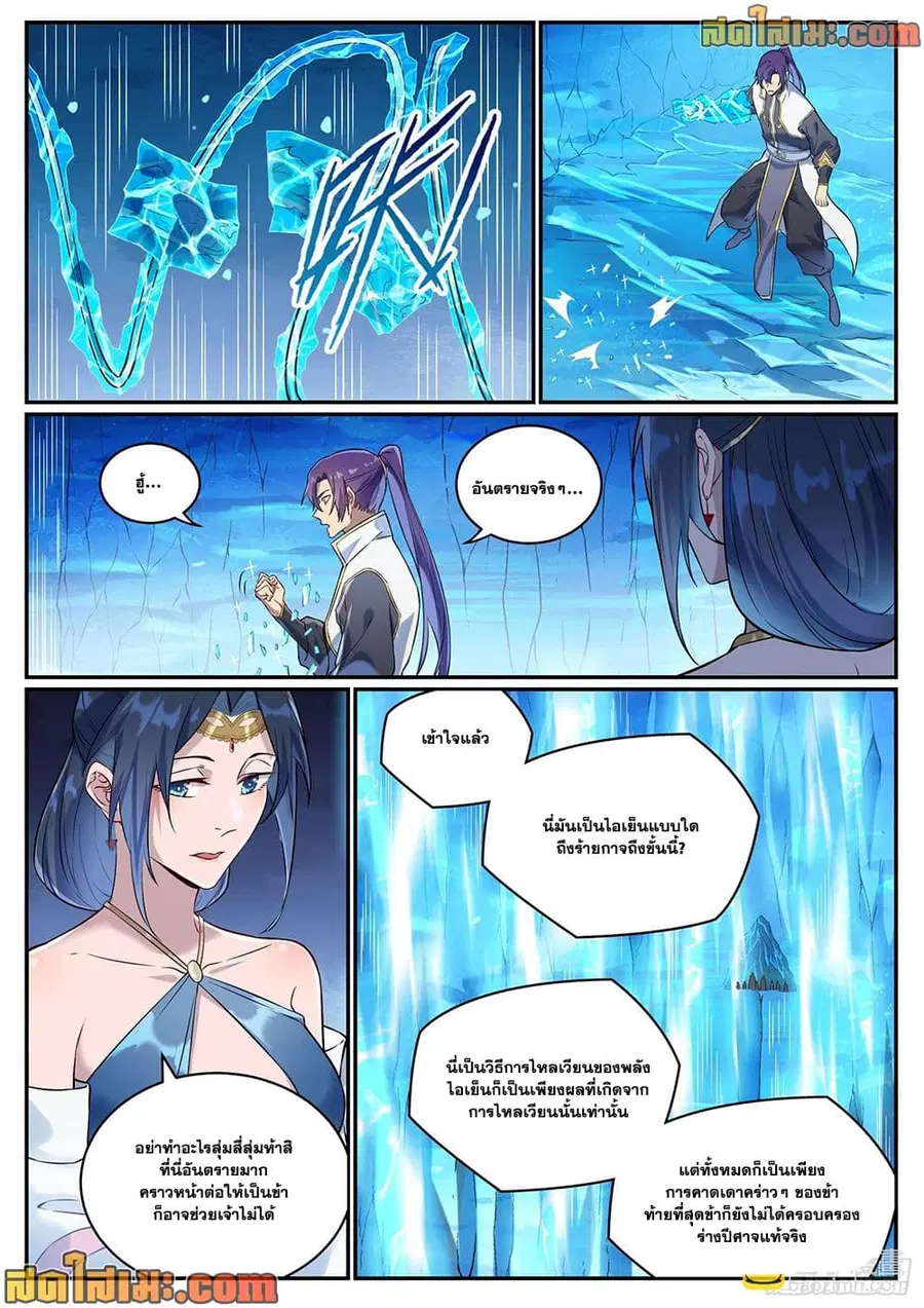 Bailian Chengshen ตอนที่ 1054 หน้า 8