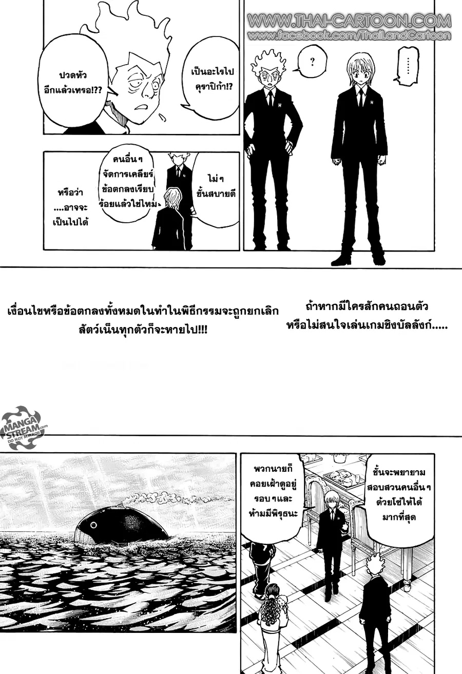 Hunter x Hunter ตอนที่ 371 หน้า 8